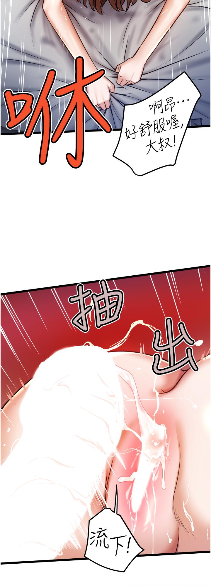 私人司機 第10話-看來你慢慢習慣我這根了 第22页