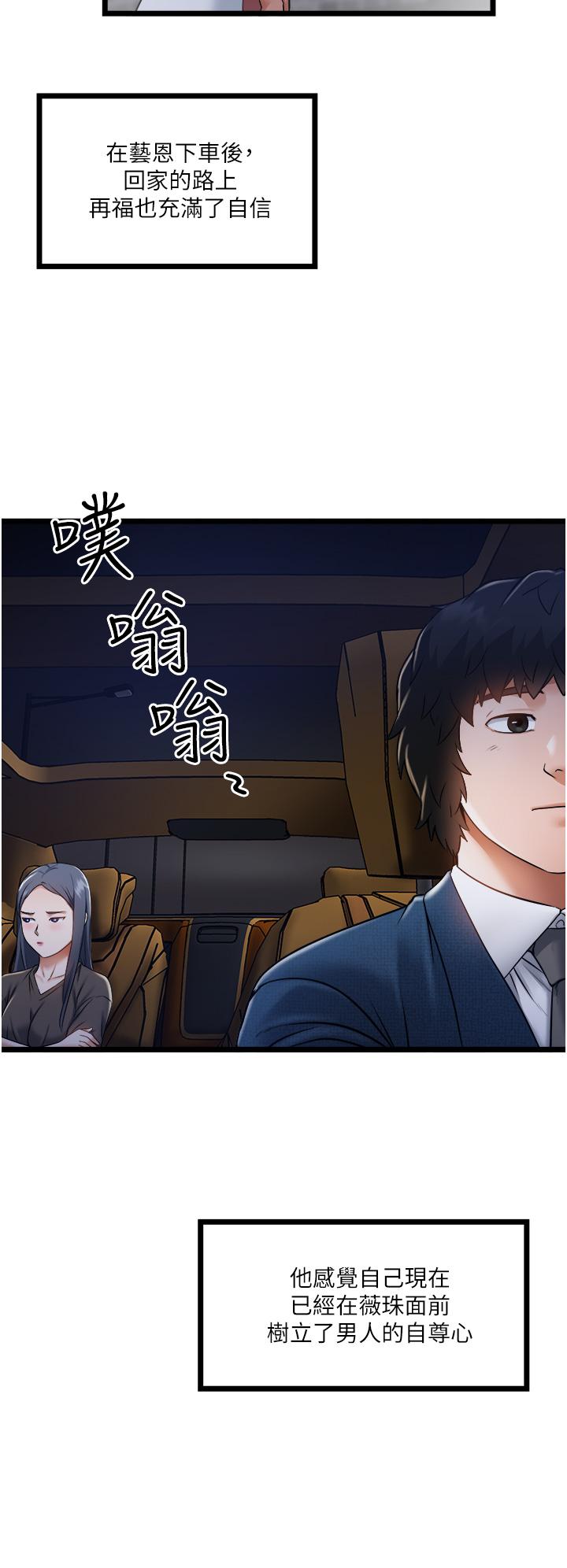 私人司機 第10話-看來你慢慢習慣我這根了 第28页