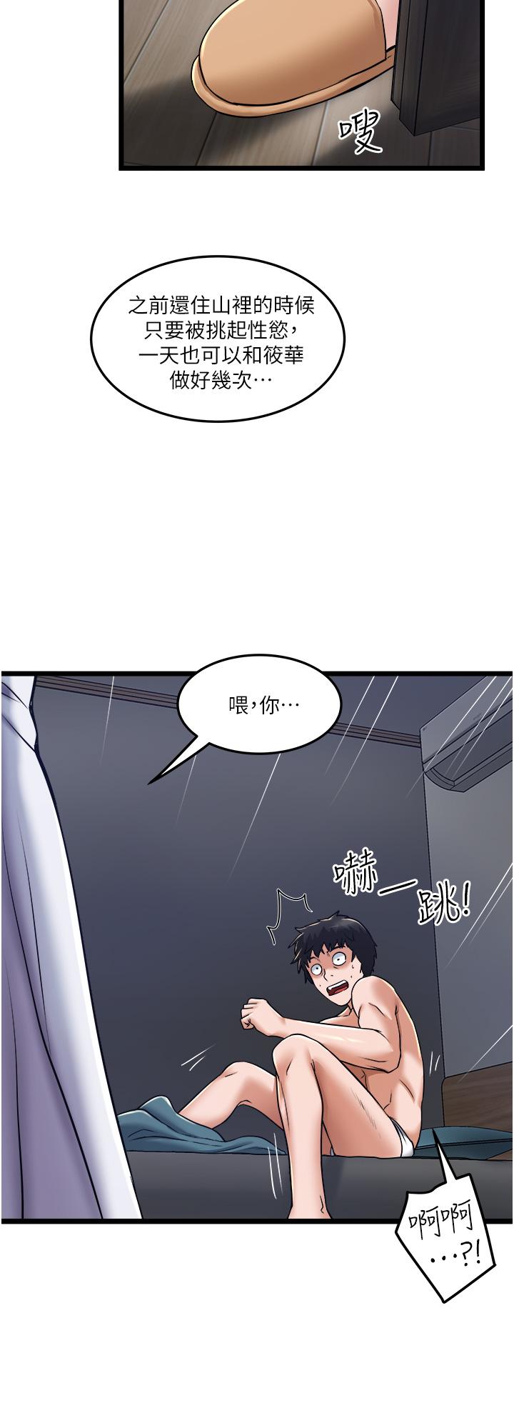 私人司機 第10話-看來你慢慢習慣我這根了 第30页