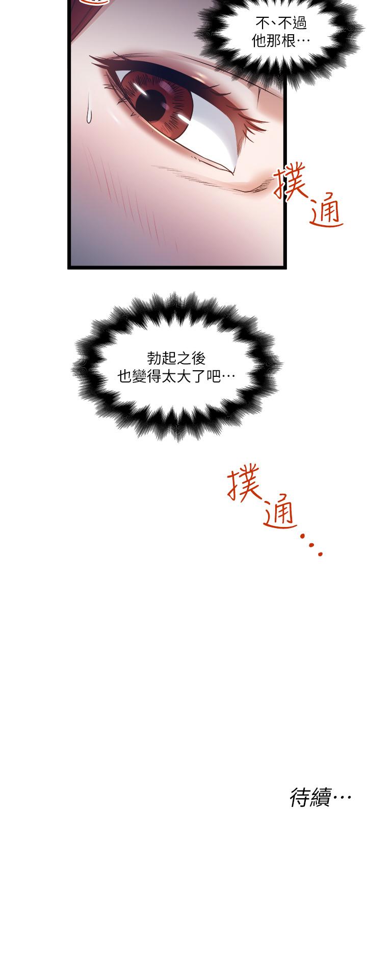 私人司機 第10話-看來你慢慢習慣我這根了 第34页