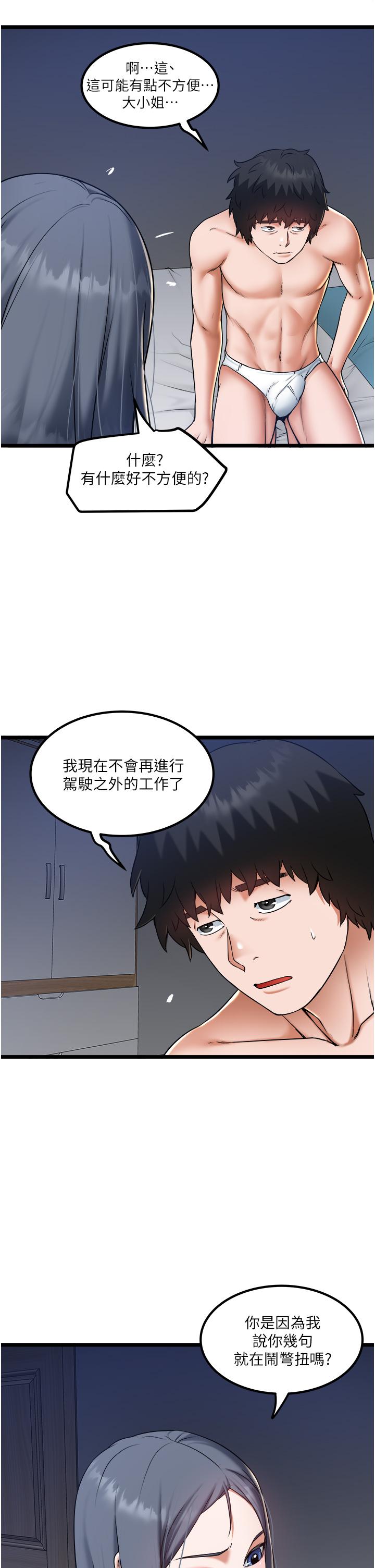私人司機 第21話-怎麼濕成這樣? 第5页