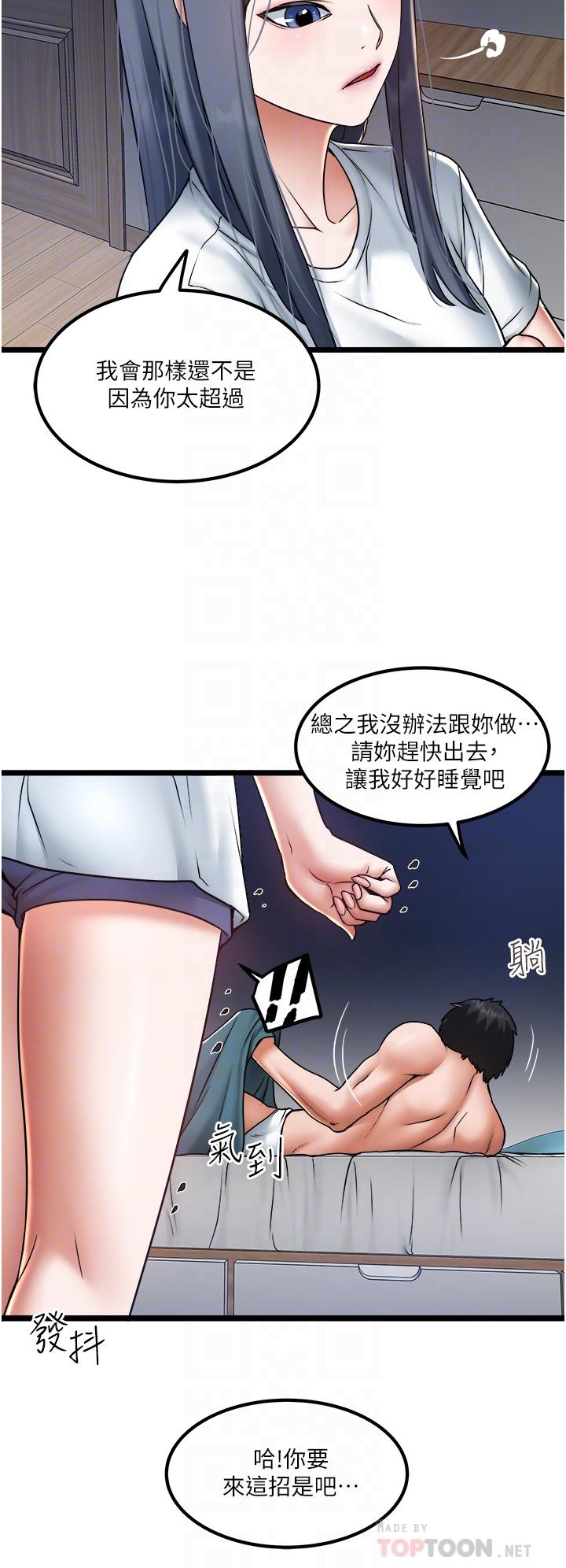 私人司機 第21話-怎麼濕成這樣? 第6页