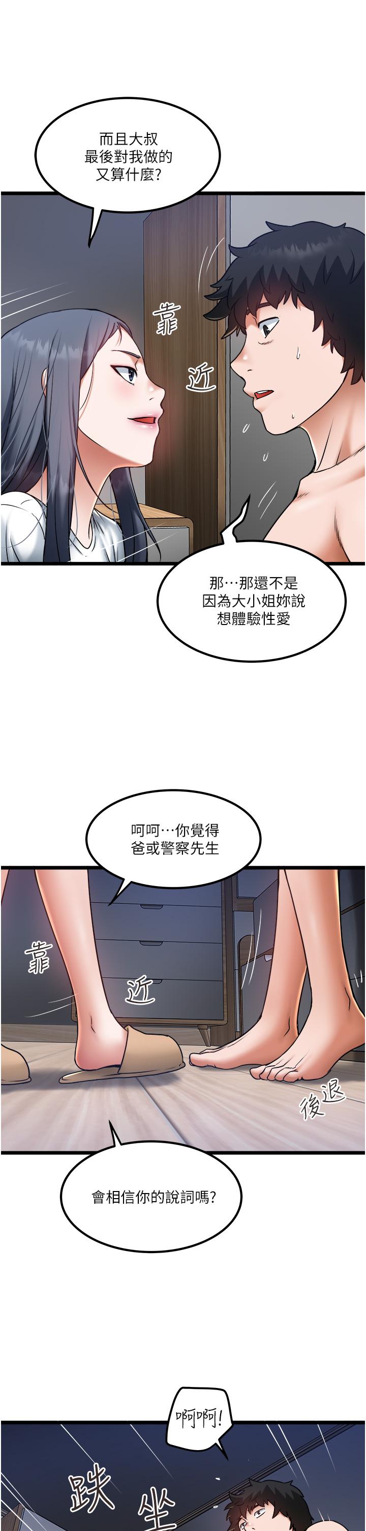 私人司機 第21話-怎麼濕成這樣? 第9页