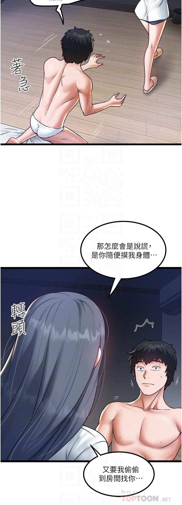 私人司機 第21話-怎麼濕成這樣? 第8页