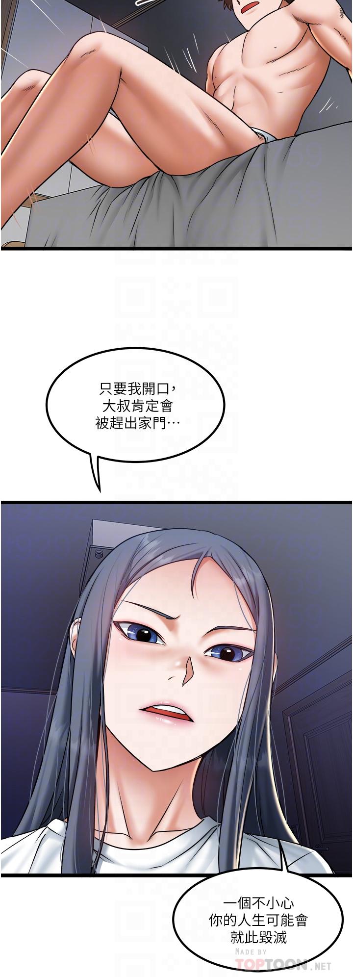 私人司機 第21話-怎麼濕成這樣? 第10页