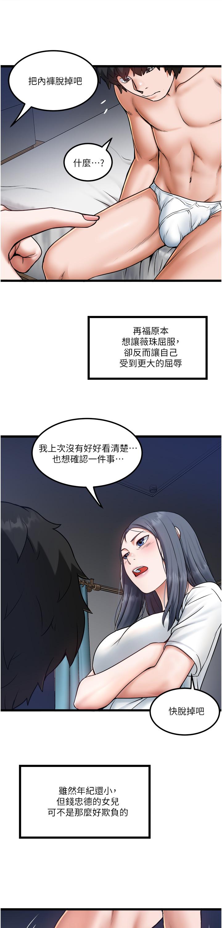 私人司機 第21話-怎麼濕成這樣? 第13页