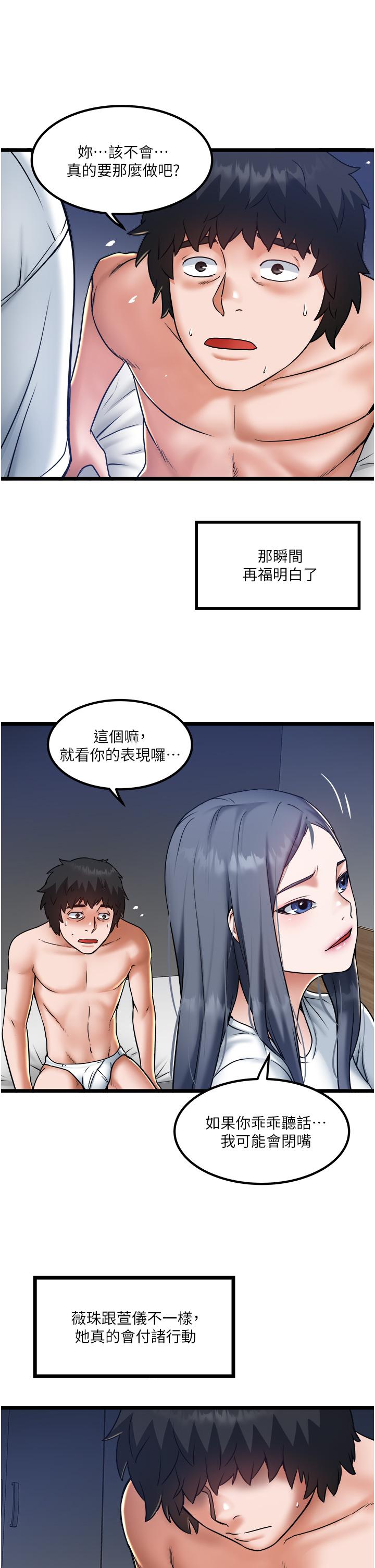 私人司機 第21話-怎麼濕成這樣? 第11页