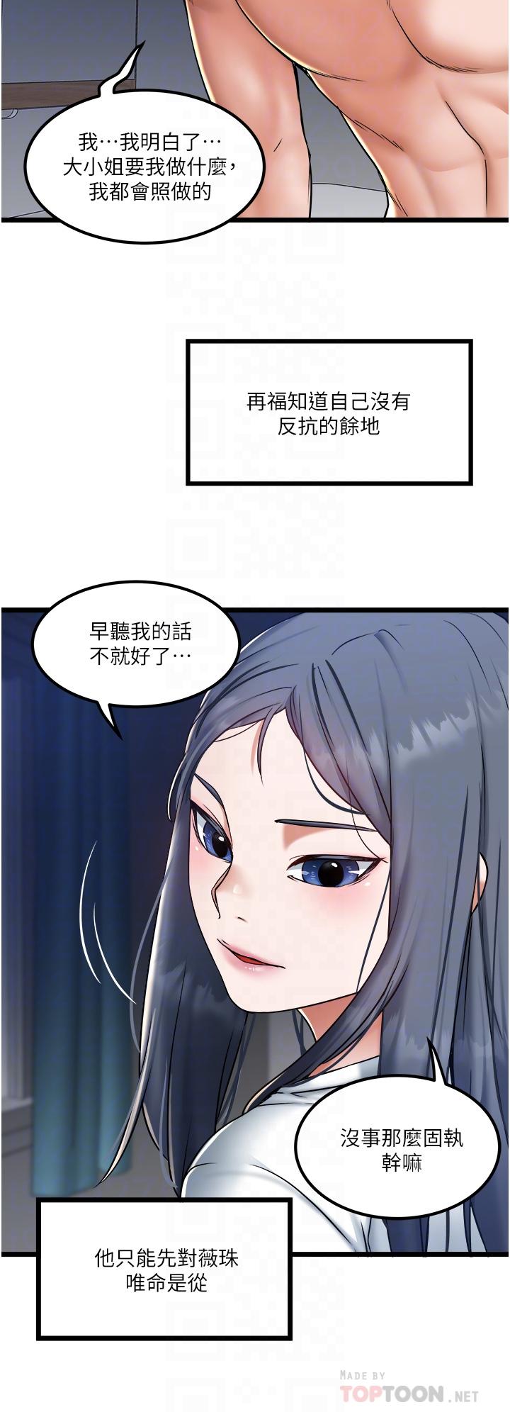私人司機 第21話-怎麼濕成這樣? 第12页