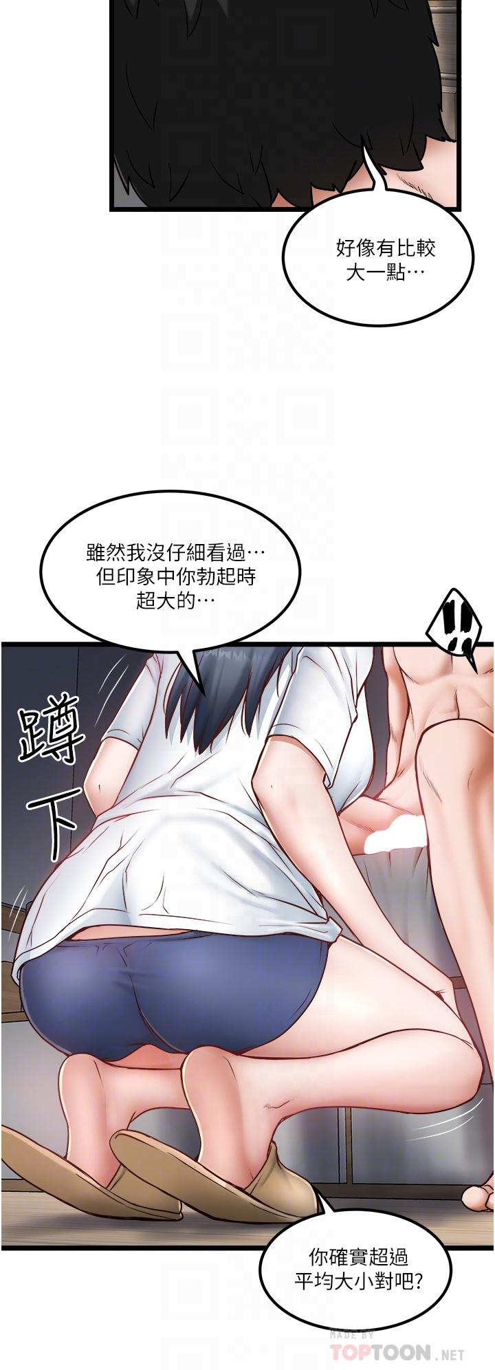 私人司機 第21話-怎麼濕成這樣? 第16页