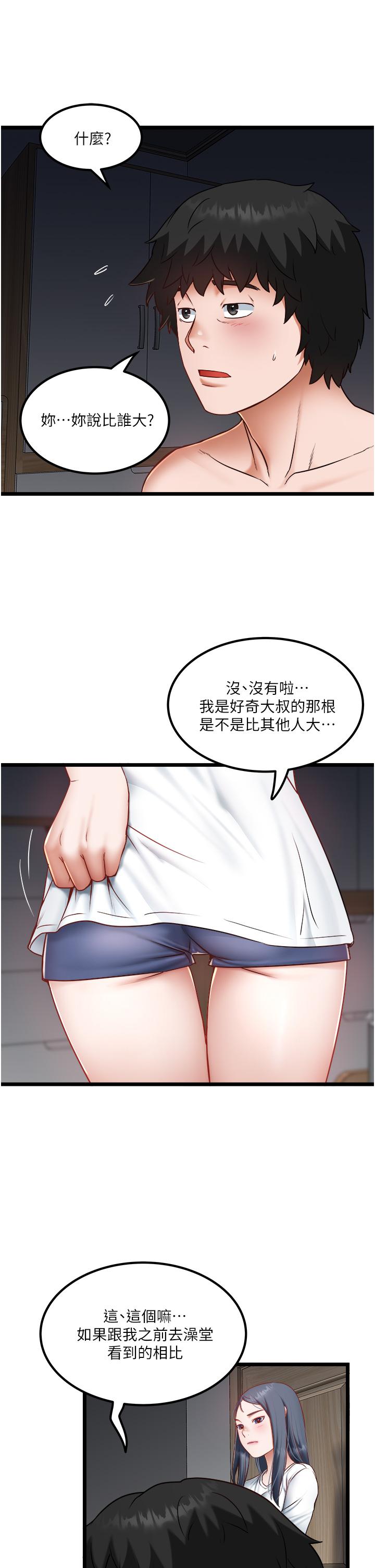 私人司機 第21話-怎麼濕成這樣? 第15页
