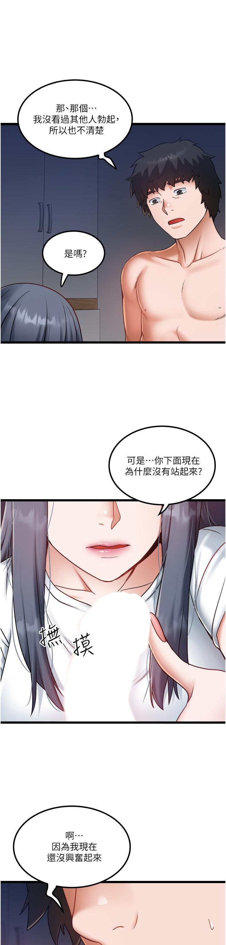 私人司機 第21話-怎麼濕成這樣? 第17页