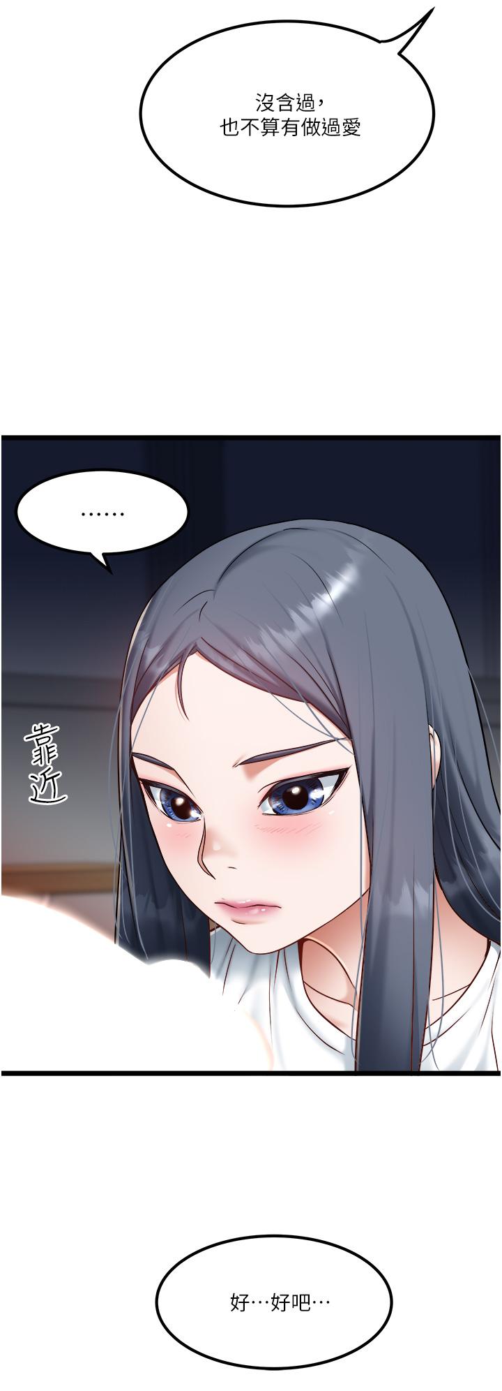 私人司機 第21話-怎麼濕成這樣? 第20页
