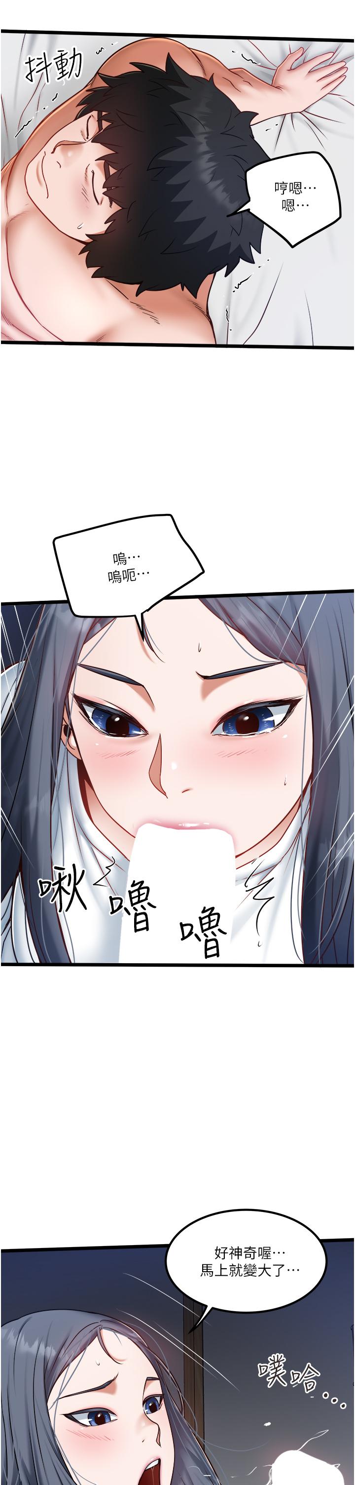 私人司機 第21話-怎麼濕成這樣? 第23页