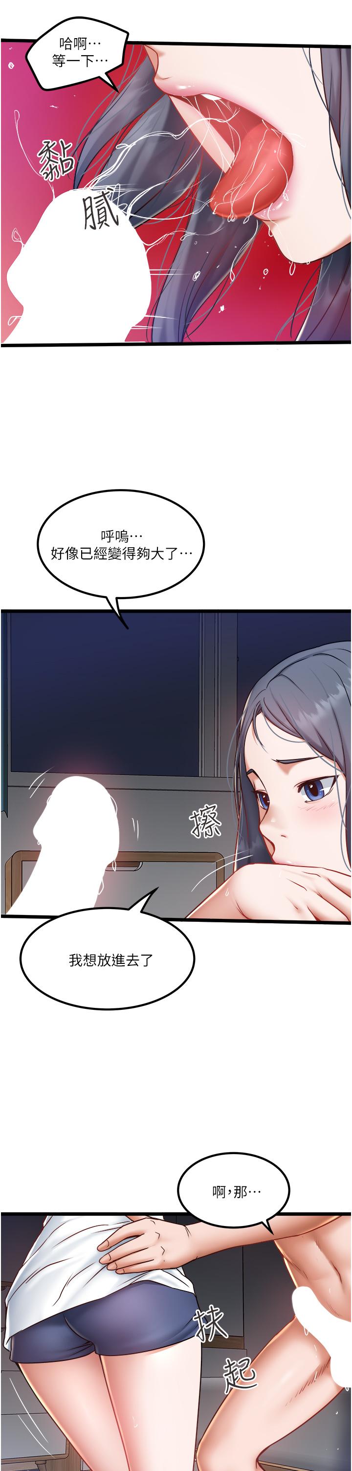 私人司機 第21話-怎麼濕成這樣? 第27页