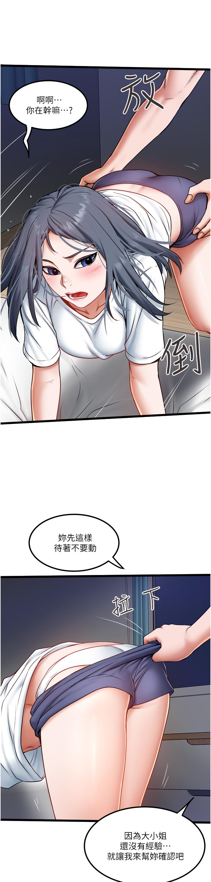 私人司機 第21話-怎麼濕成這樣? 第29页