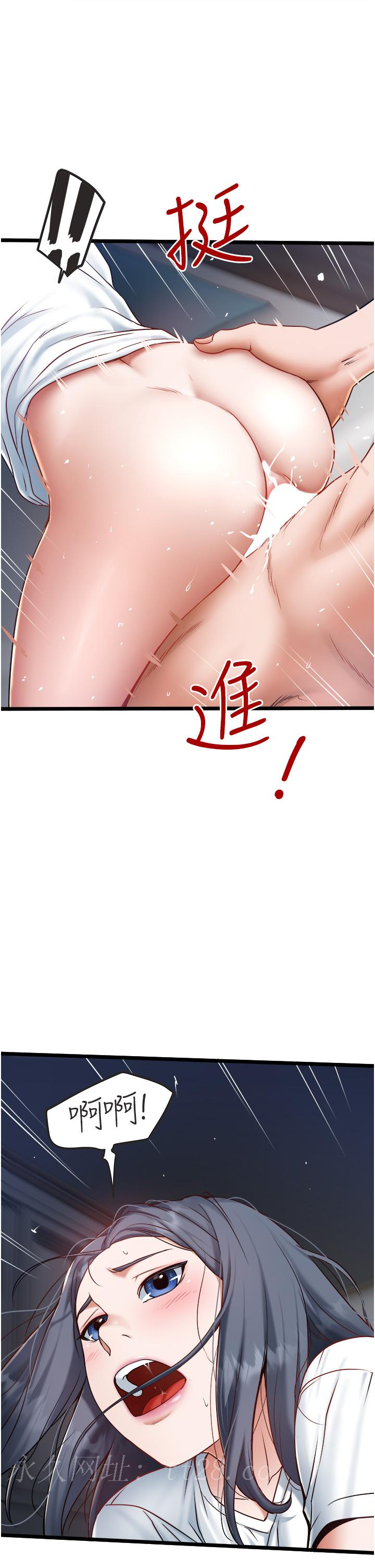 私人司機 第21話-怎麼濕成這樣? 第35页