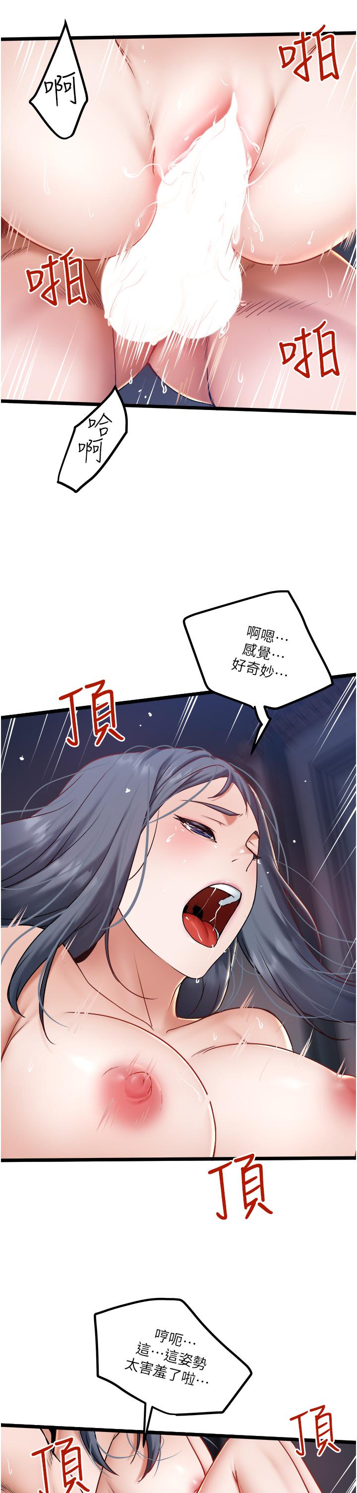 私人司機 第22話-馴服高嶺之花 第21页