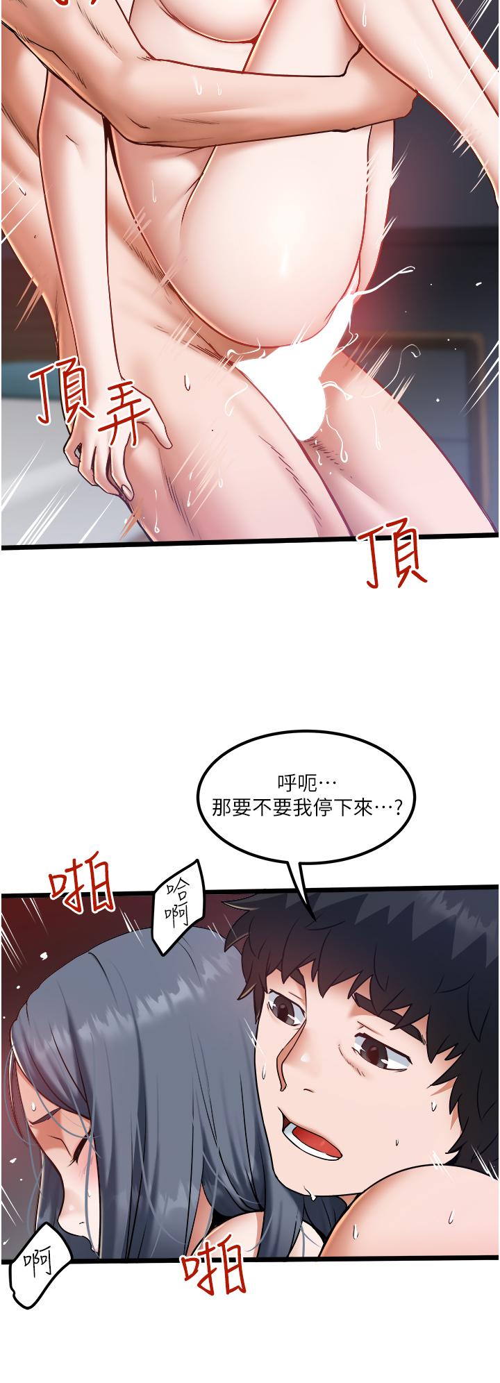 私人司機 第22話-馴服高嶺之花 第22页