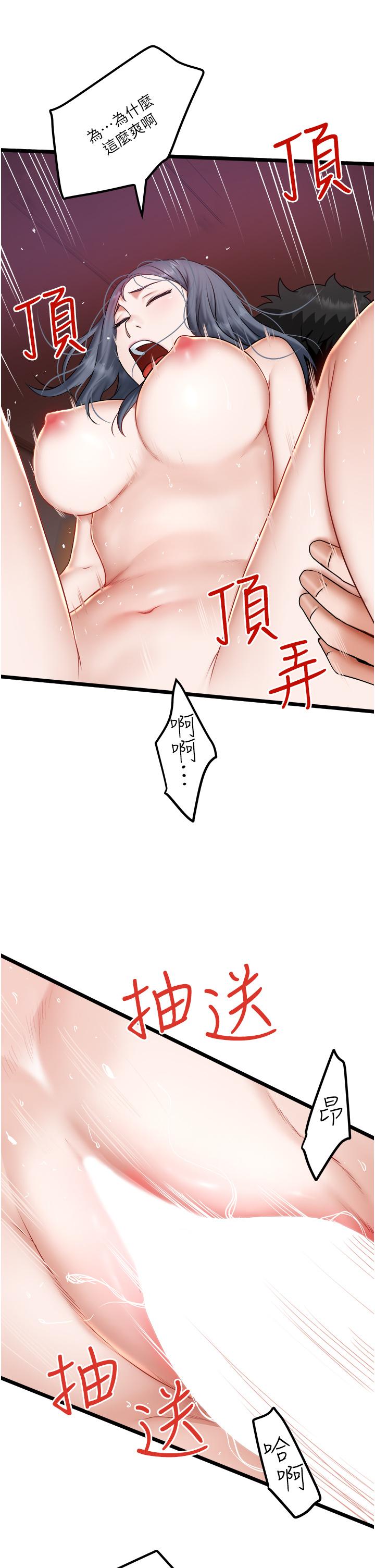 私人司機 第22話-馴服高嶺之花 第25页
