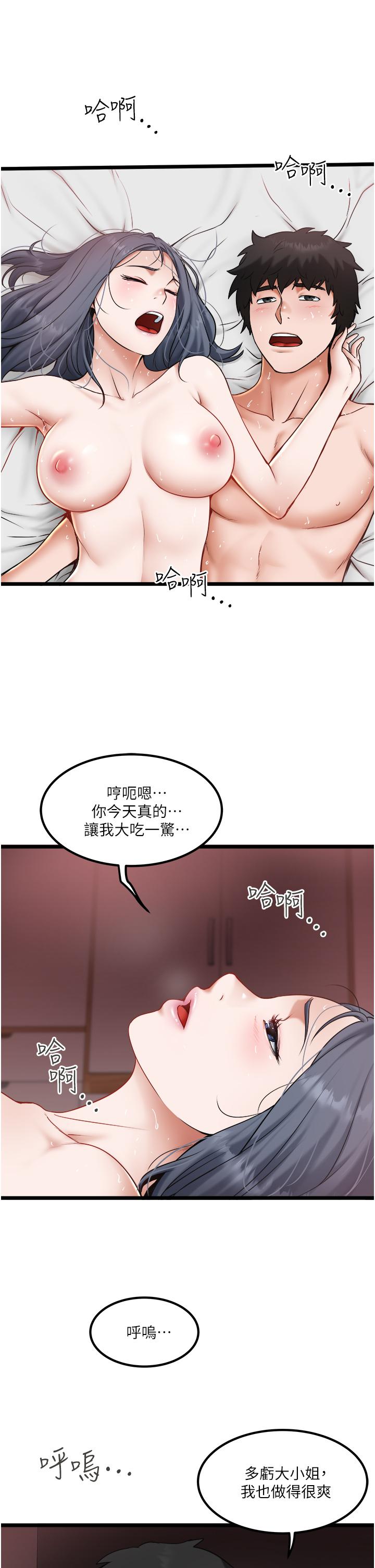 私人司機 第22話-馴服高嶺之花 第31页