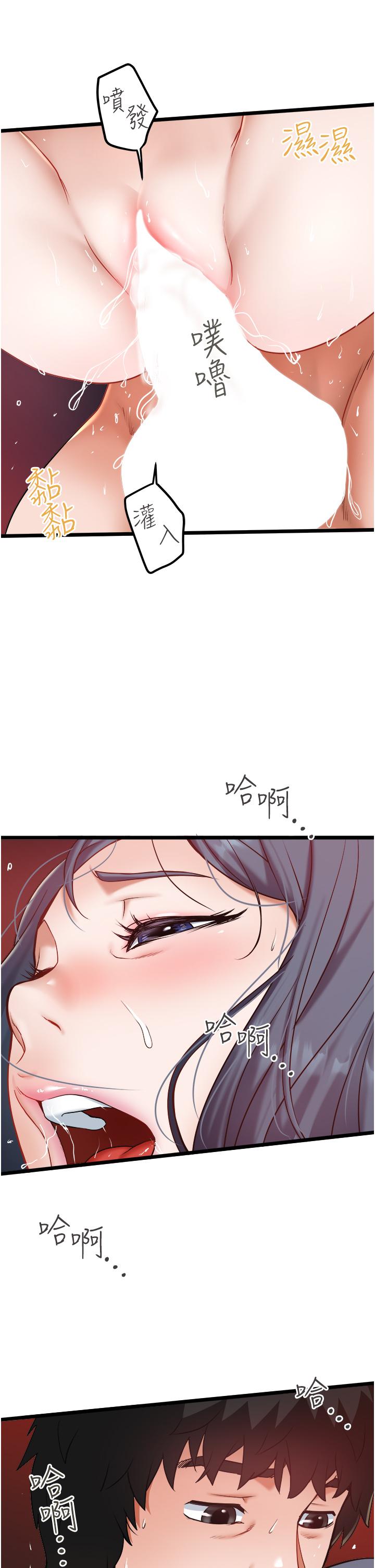 私人司機 第22話-馴服高嶺之花 第29页