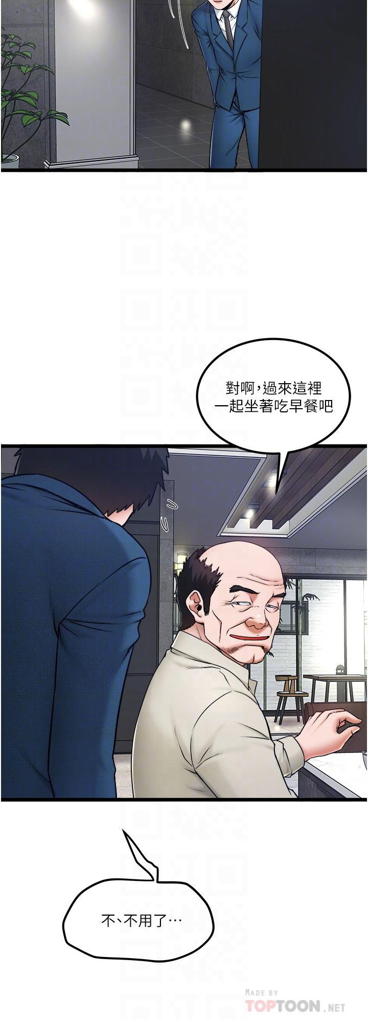 私人司機 第23話-共處一室的兩人 第4页