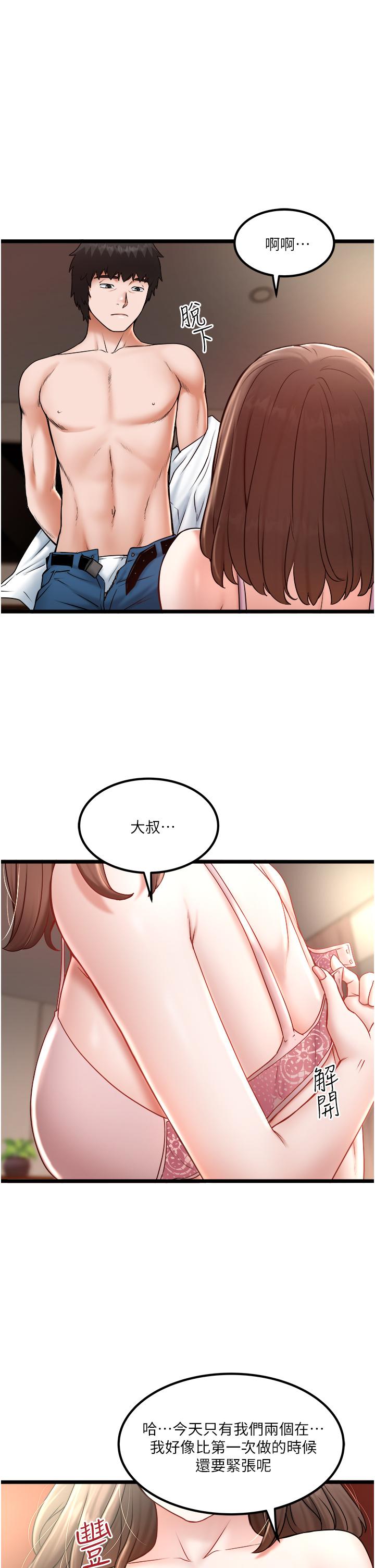 私人司機 第24話-好像有東西要噴出來了! 第1页