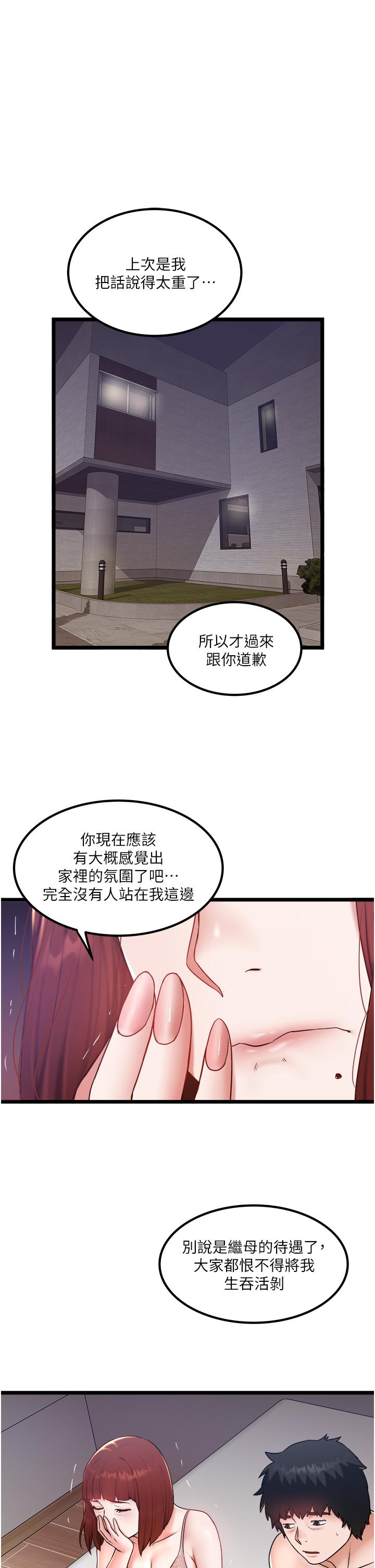 私人司機 第26話-被G箍棒收服的親家母 第1页