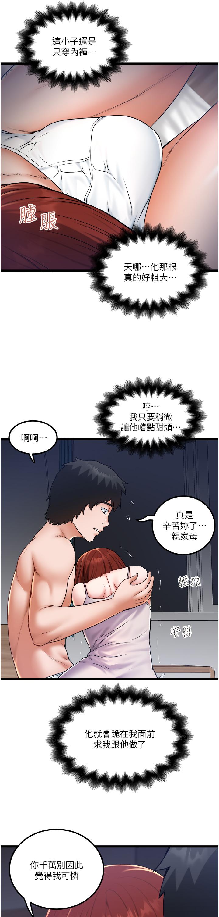 私人司機 第26話-被G箍棒收服的親家母 第5页