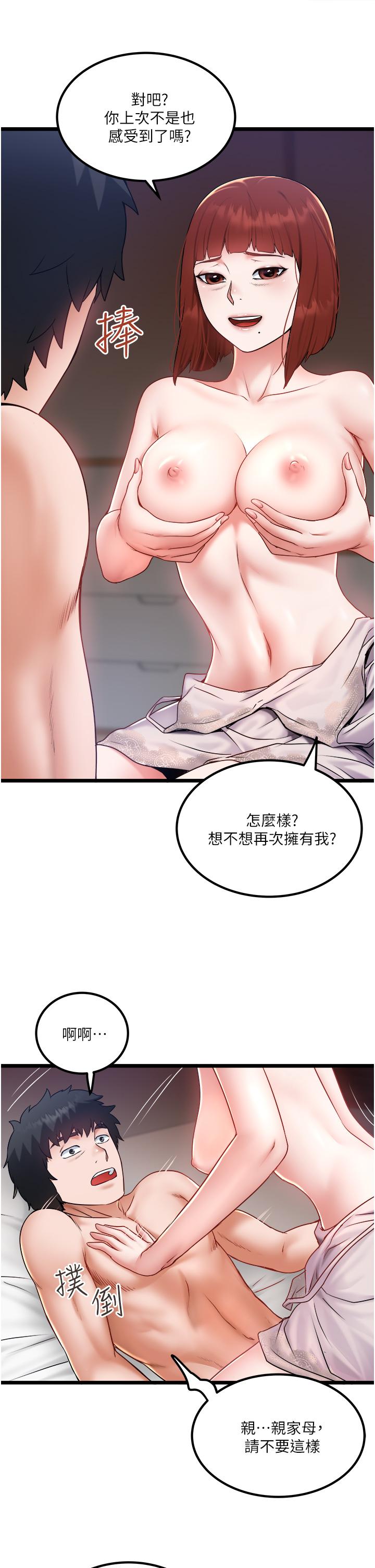 私人司機 第26話-被G箍棒收服的親家母 第7页