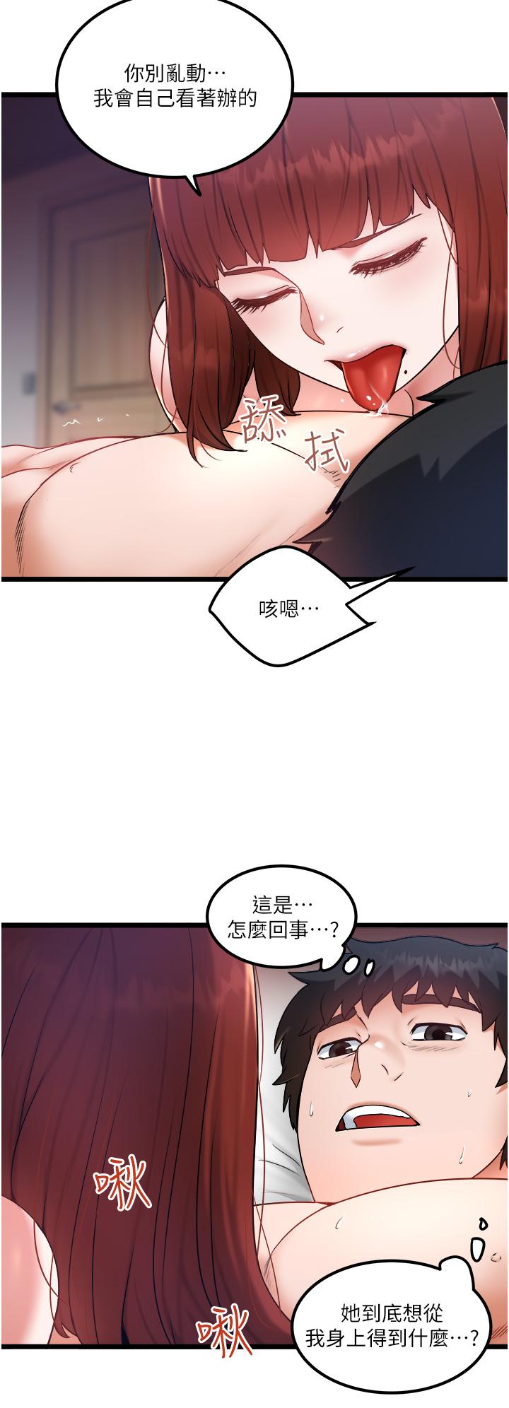私人司機 第26話-被G箍棒收服的親家母 第8页