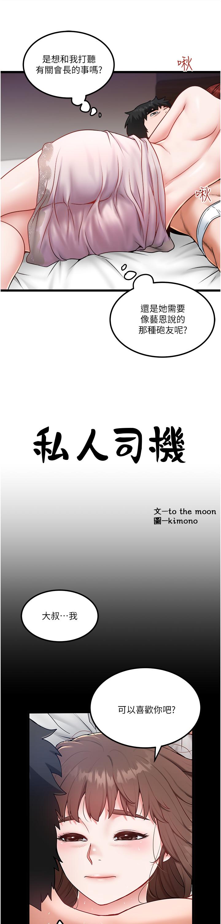 私人司機 第26話-被G箍棒收服的親家母 第9页