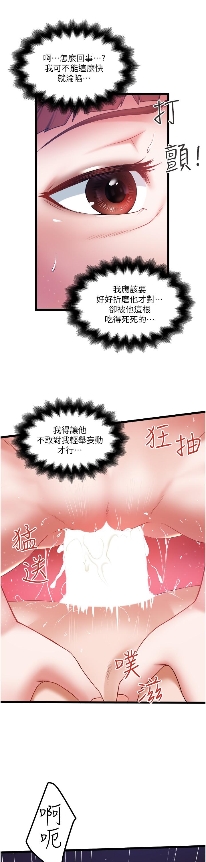 私人司機 第26話-被G箍棒收服的親家母 第19页