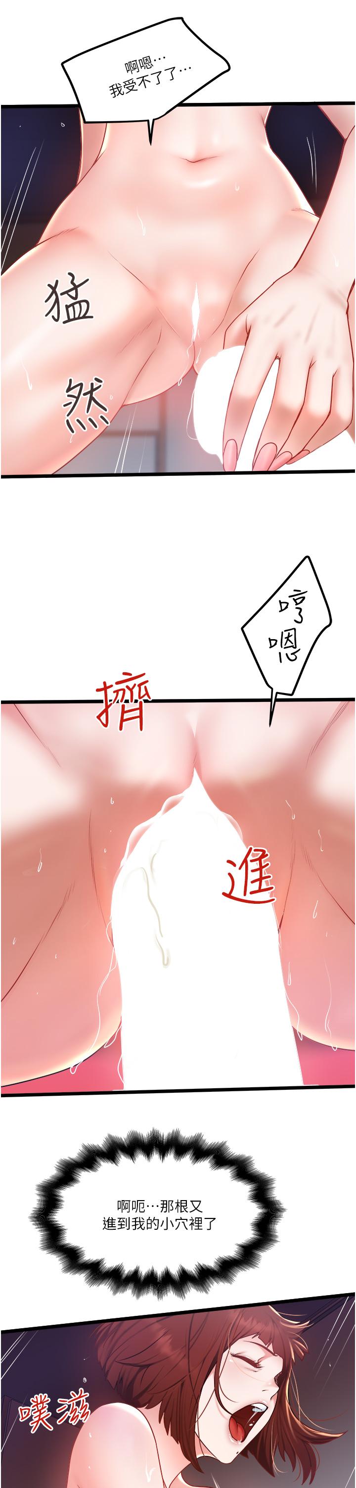 私人司機 第26話-被G箍棒收服的親家母 第17页