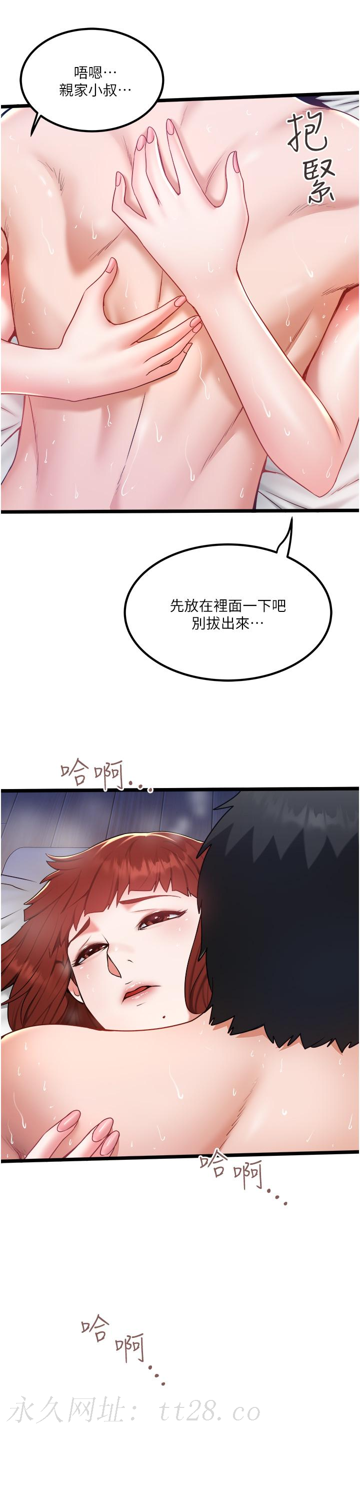 私人司機 第26話-被G箍棒收服的親家母 第29页