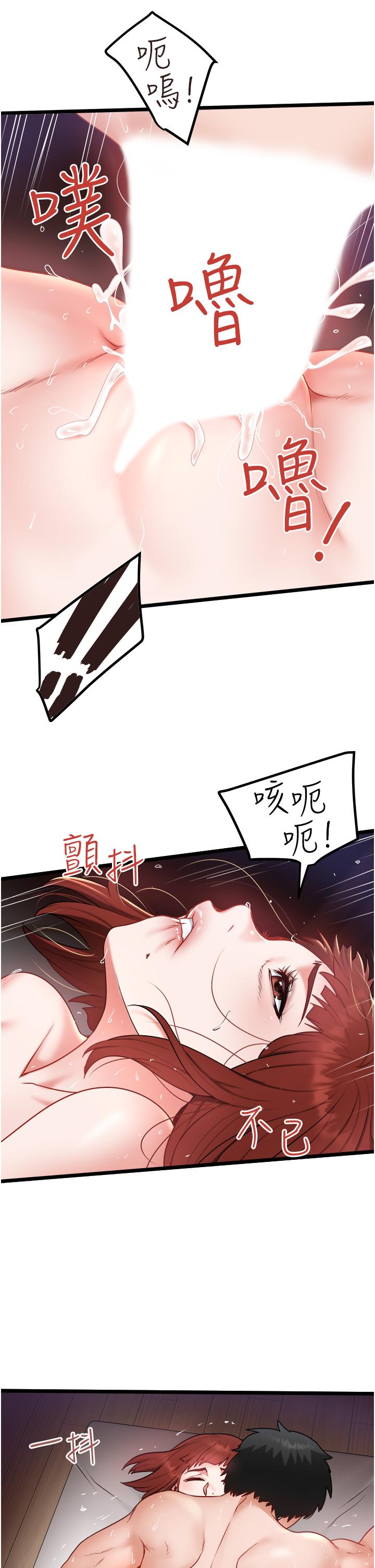 私人司機 第26話-被G箍棒收服的親家母 第27页