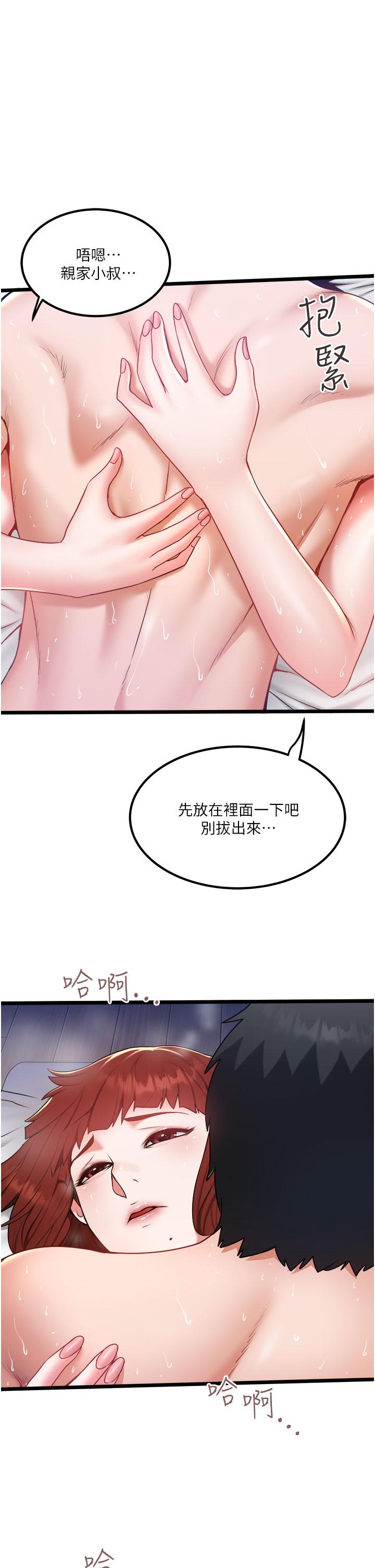 私人司機 第27話-爽翻的後背式 第1页