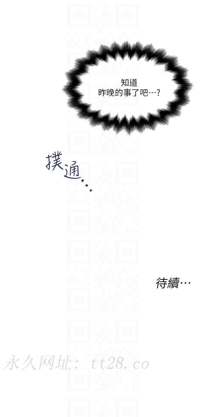 私人司機 第27話-爽翻的後背式 第30页