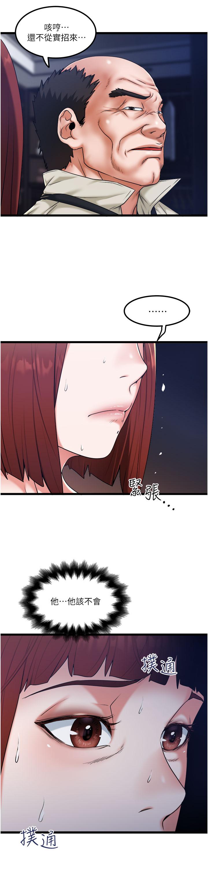 私人司機 第27話-爽翻的後背式 第29页