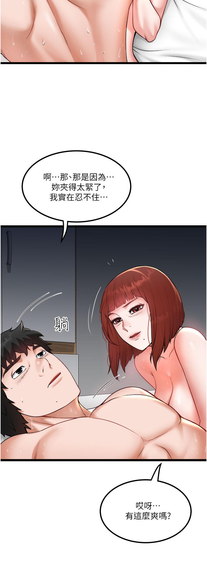 私人司機 第27話-爽翻的後背式 第4页