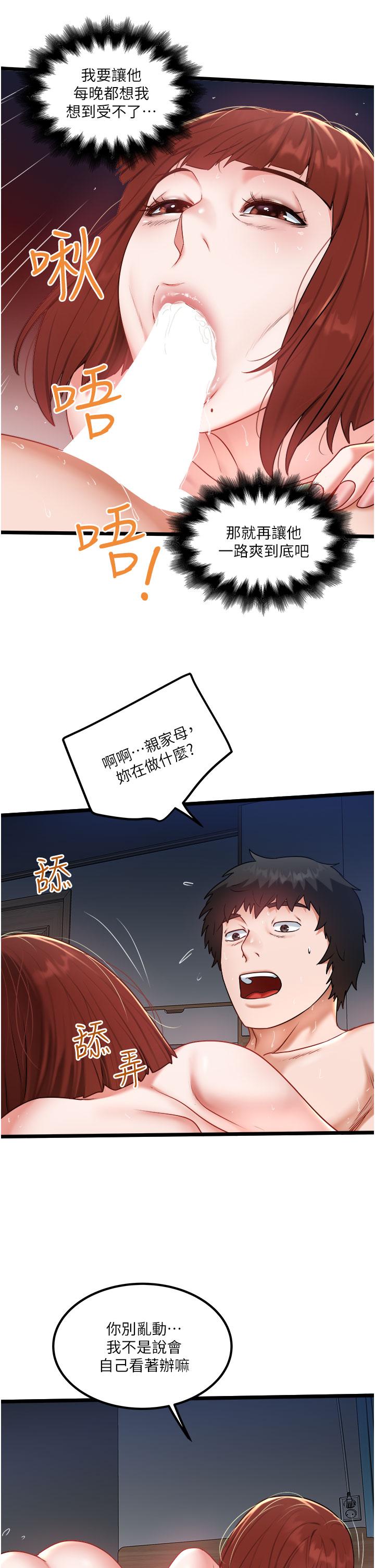 私人司機 第27話-爽翻的後背式 第7页