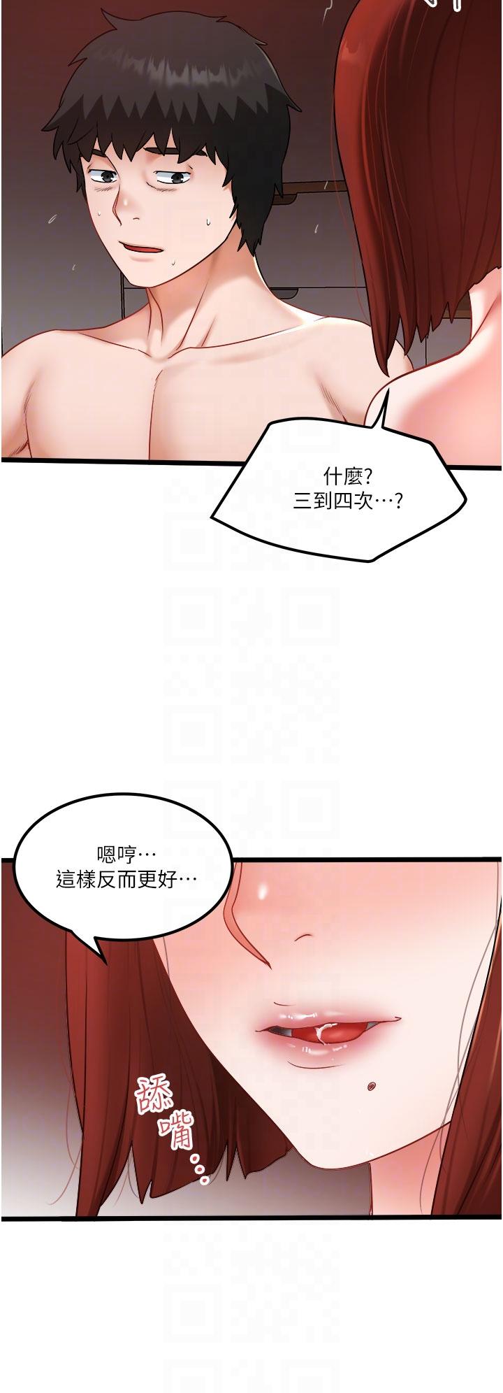 私人司機 第27話-爽翻的後背式 第10页
