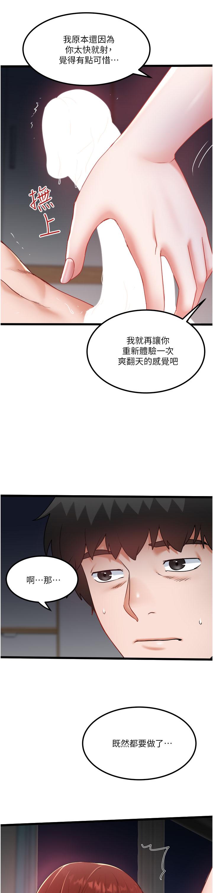 私人司機 第27話-爽翻的後背式 第11页