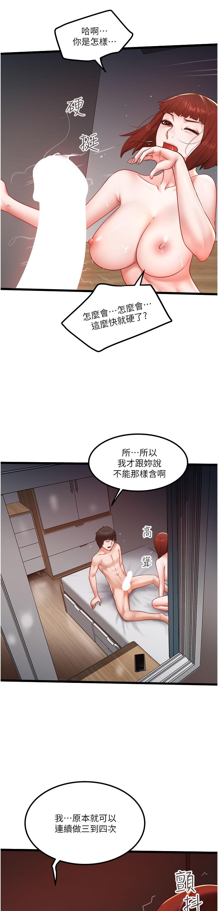 私人司機 第27話-爽翻的後背式 第9页