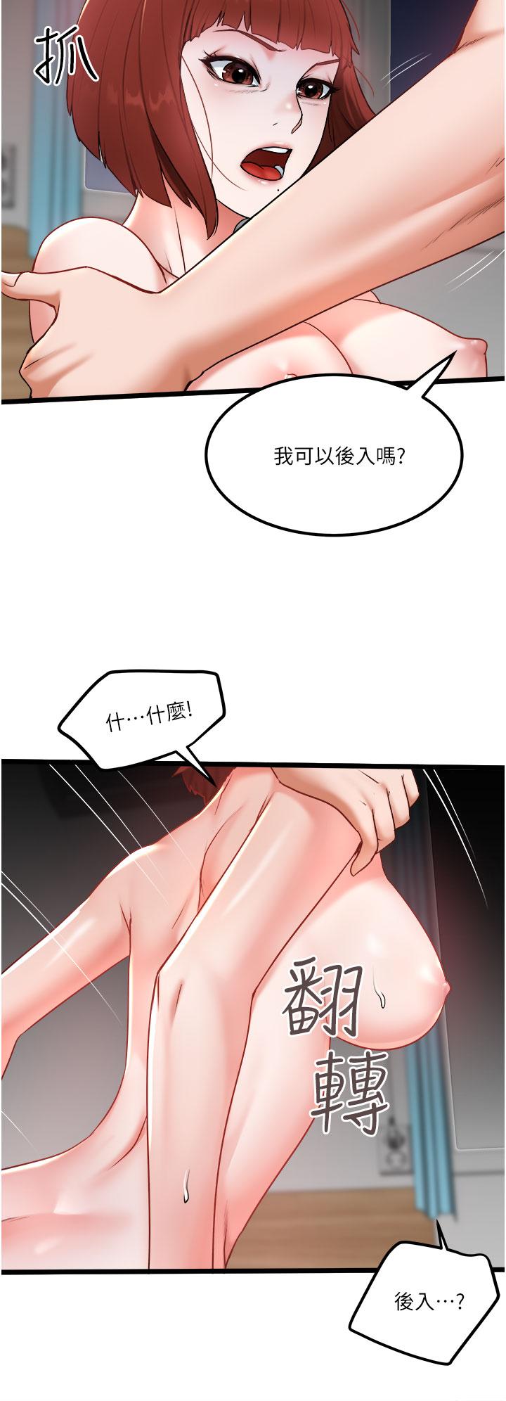 私人司機 第27話-爽翻的後背式 第12页