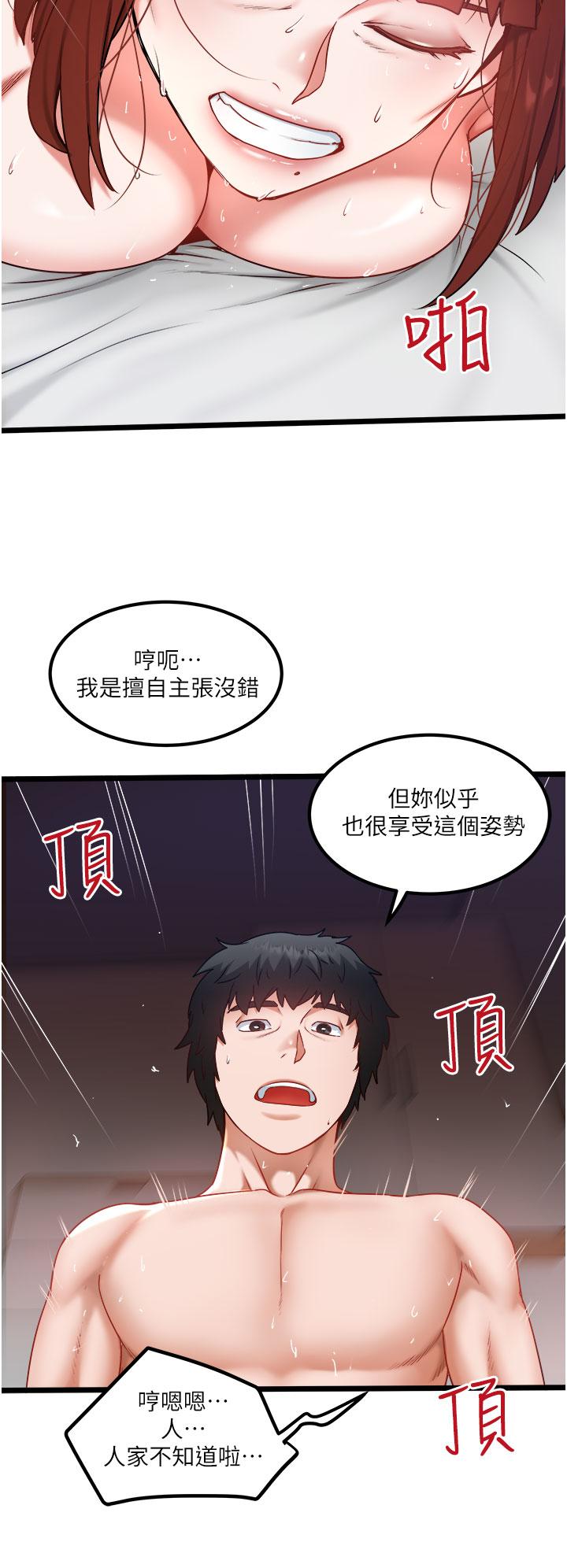 私人司機 第27話-爽翻的後背式 第16页