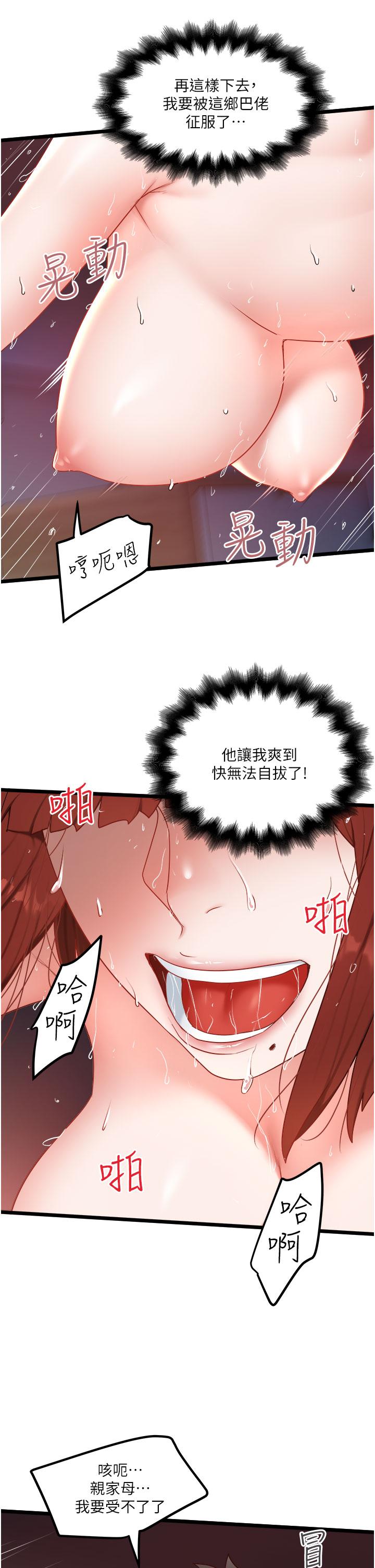 私人司機 第27話-爽翻的後背式 第21页