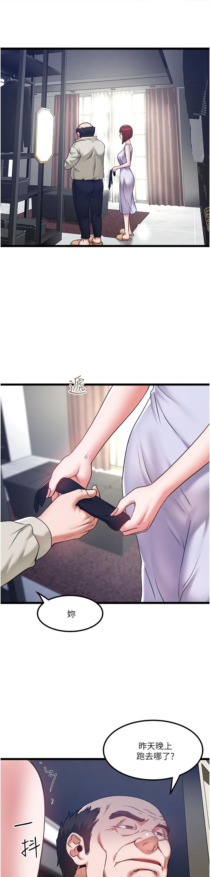 私人司機 第27話-爽翻的後背式 第27页