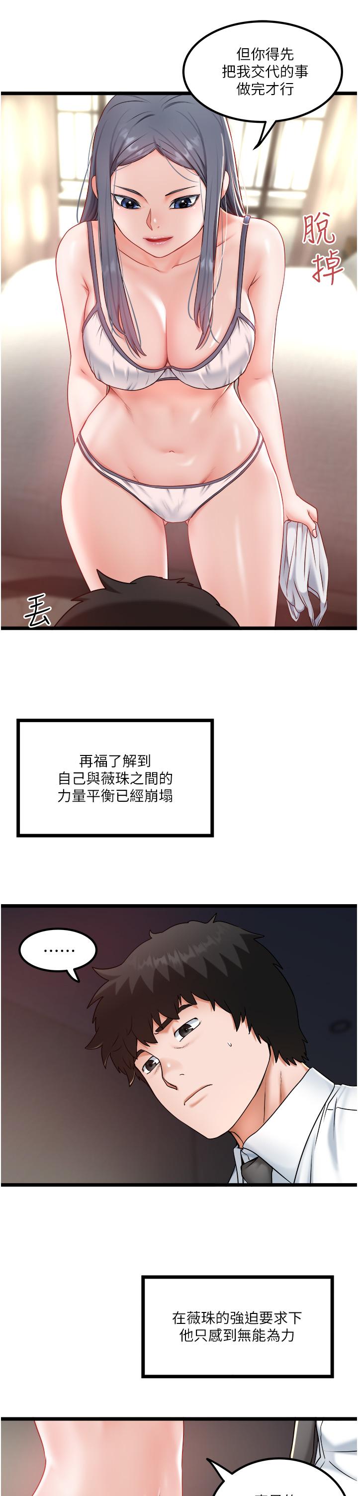 私人司機 第28話-這次換你服務我 第21页