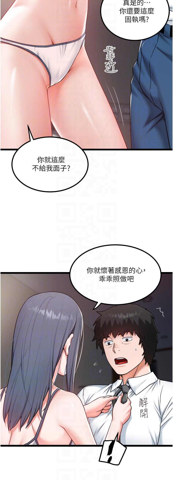 私人司機 第28話-這次換你服務我 第22页